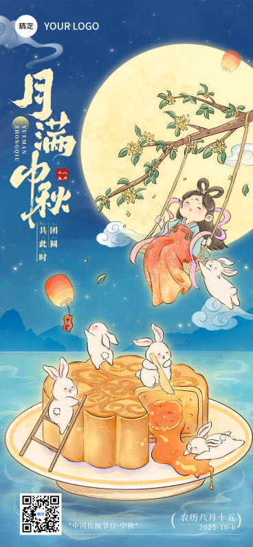 中秋节日祝福趣味感全屏海报预览效果