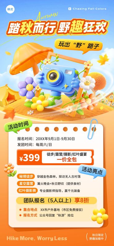 旅游服务出行活动促销团购拼团相机拟人全屏海报AIGC预览效果