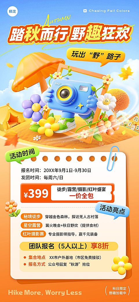 旅游服务出行活动促销团购拼团相机拟人全屏海报AIGC