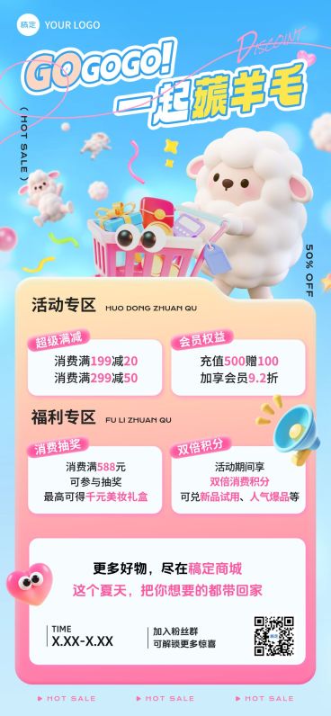 撸羊毛趣味3D促销满减抽奖活动全屏竖版海报AIGC预览效果