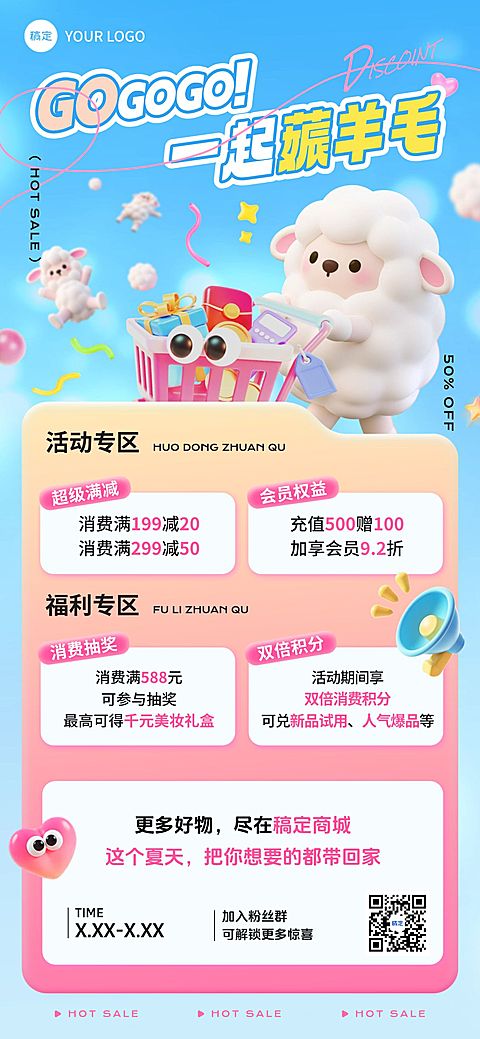 撸羊毛趣味3D促销满减抽奖活动全屏竖版海报AIGC