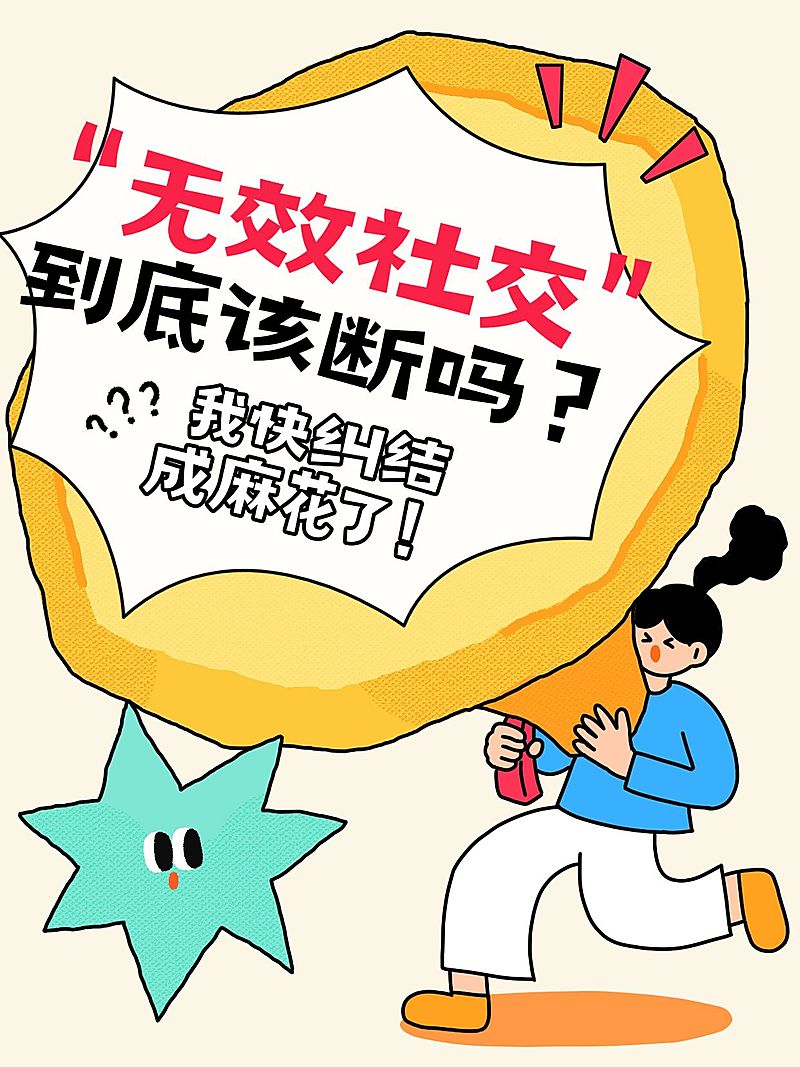 生活分享话题讨论爆款吸睛大字插画小红书封面