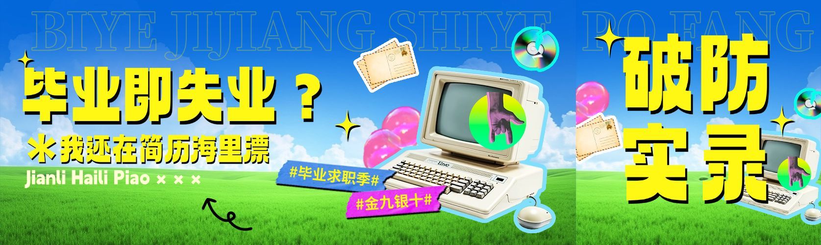 金九银十择业指南趣味感公众号首图双封面AIGC预览效果