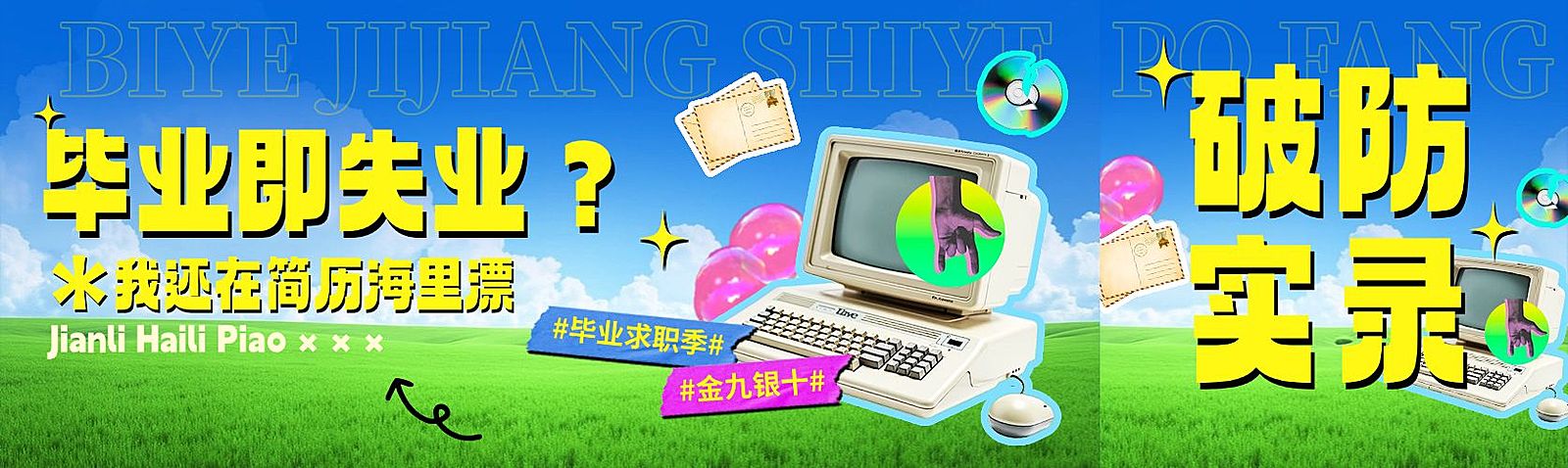 金九银十择业指南趣味感公众号首图双封面AIGC