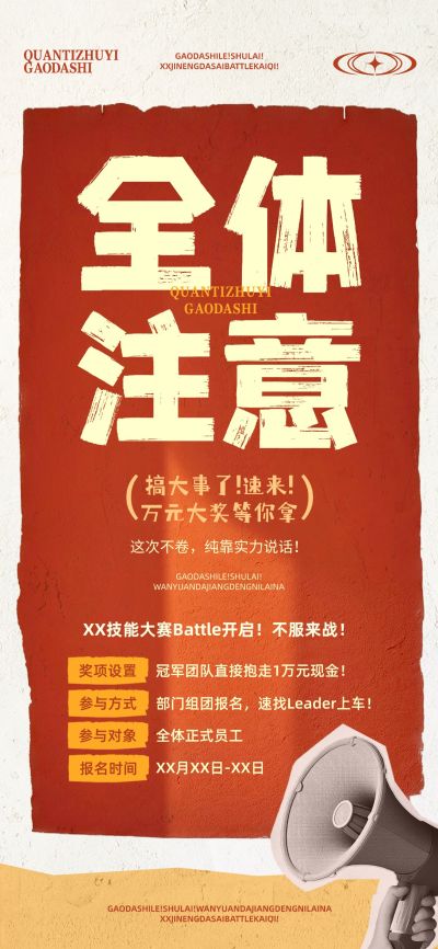 企业服务内部活动宣传通知全屏竖版海报