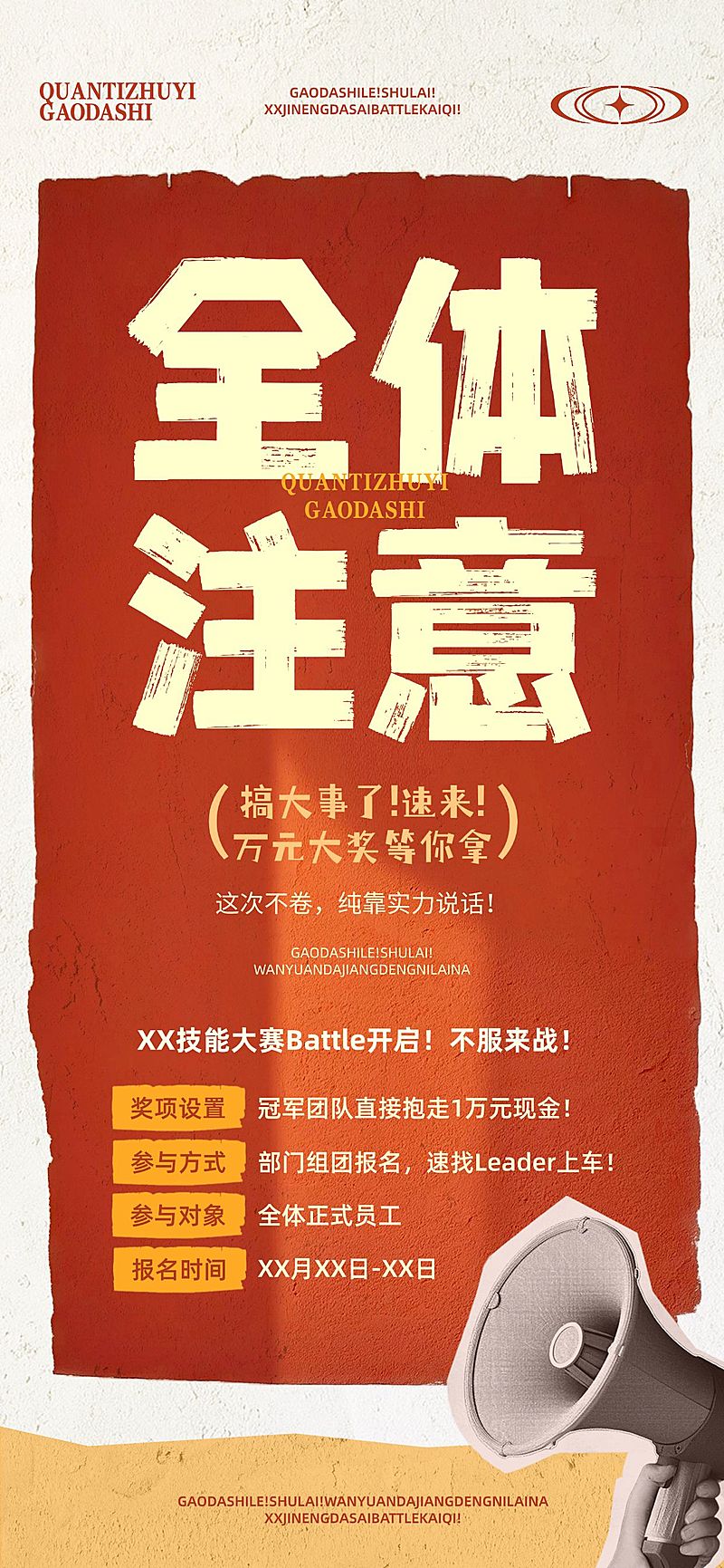 企业服务内部活动宣传通知全屏竖版海报