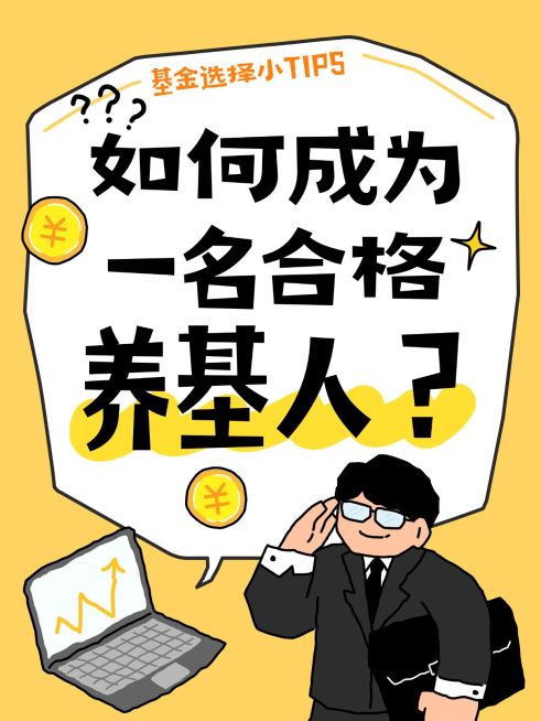 金融基金攻略指南趣味吸睛大字插画爆款小红书封面预览效果