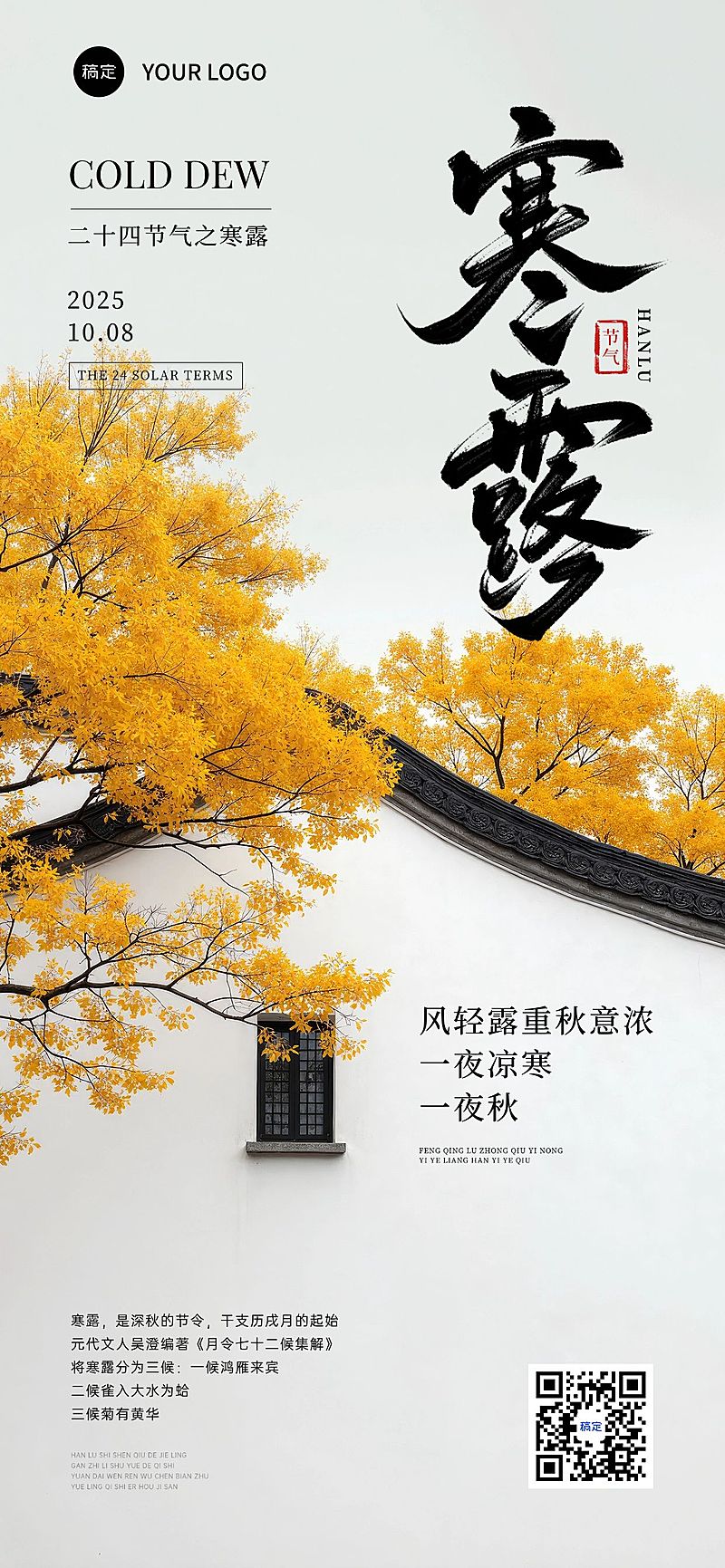 寒露节气祝福实景感全屏竖版海报AIGC