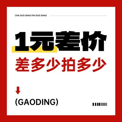 抖音直播间主图拍差价电商专拍链接大字排版主图