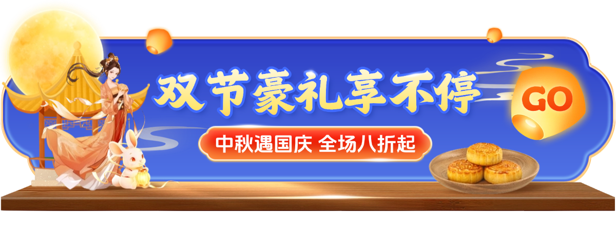 中秋国庆双节电商营销趣味感胶囊bannerAIGC预览效果