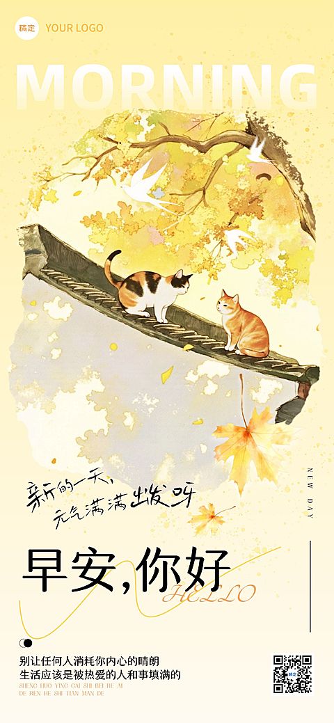日签早安问候正能量语录全屏竖版海报AIGC