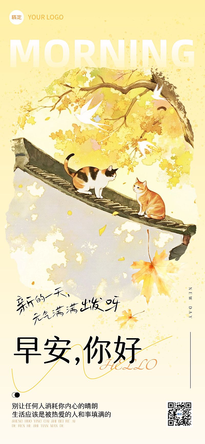 日签早安问候正能量语录全屏竖版海报AIGC