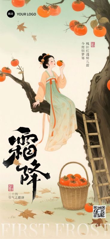 霜降节气祝福中式感全屏竖版海报AIGC预览效果