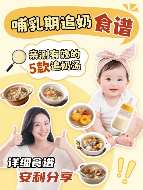 母婴亲子食谱攻略分享小红书封面预览效果