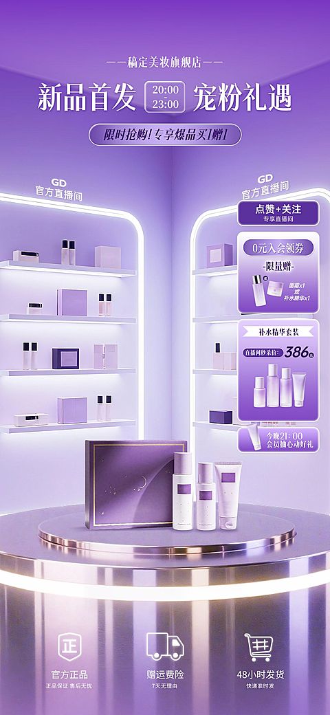 紫色美妆护肤品直播间光感科技风背景贴片组合AIGC