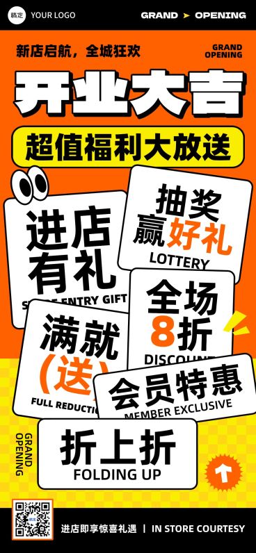 新店开业撞色风开业大吉促销促销活动全屏海报预览效果