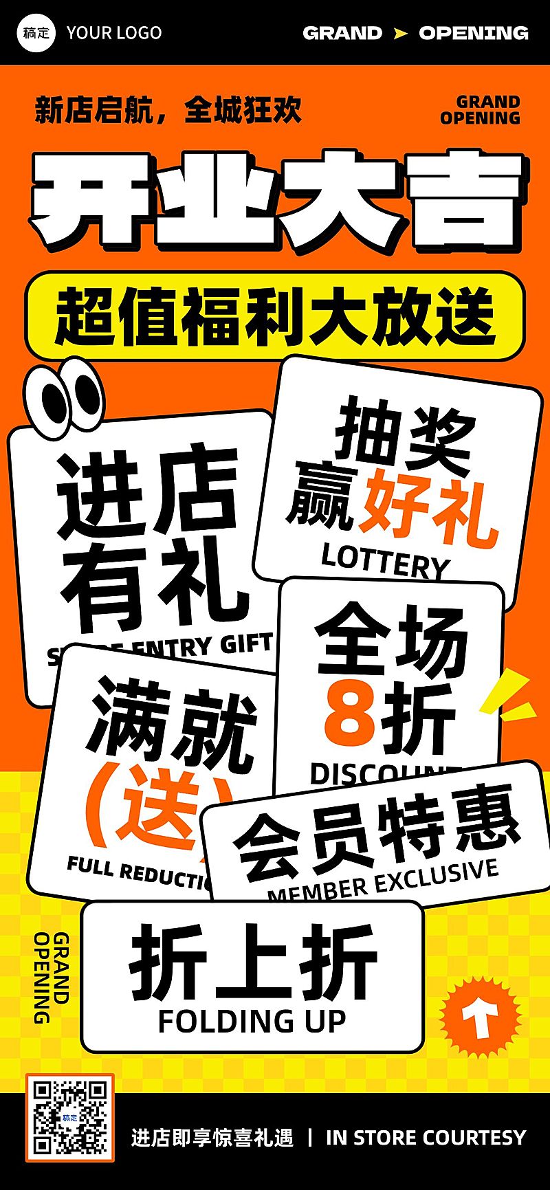 新店开业撞色风开业大吉促销促销活动全屏海报