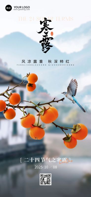 寒露节气祝福实景感全屏竖版海报AIGC预览效果