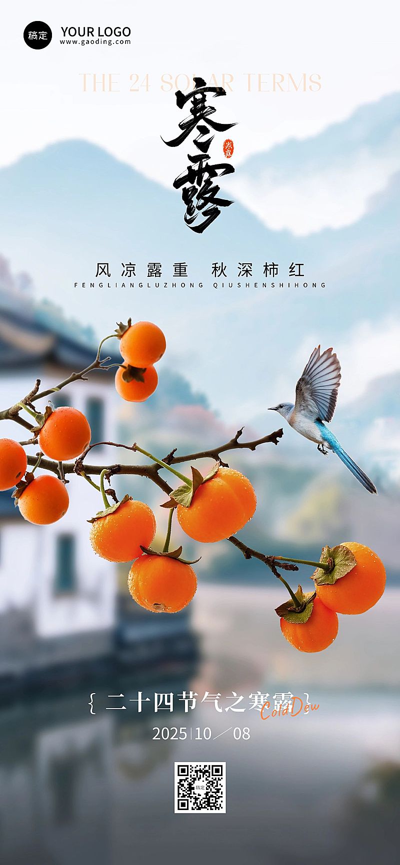 寒露节气祝福实景感全屏竖版海报AIGC