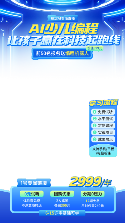 AI少儿编程课程培训科技感直播间贴片组合AIGC