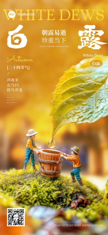 白露节气祝福清新感创意场景全屏竖版海报AIGC预览效果