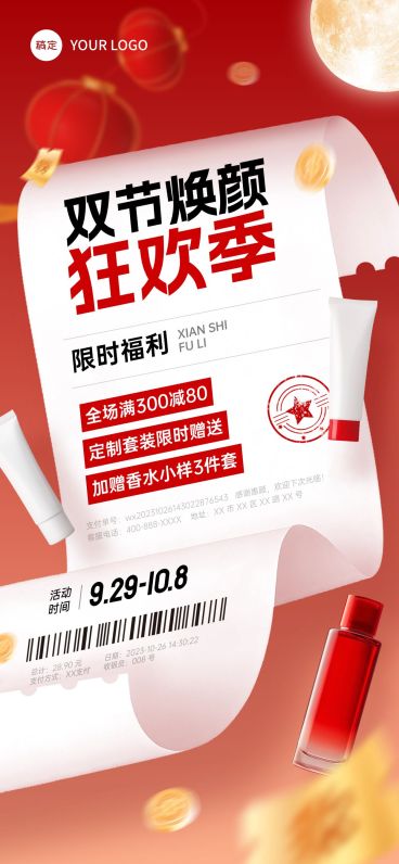 中秋国庆双节营销商品零售促销大字报喜庆感全屏竖版海报AIGC预览效果