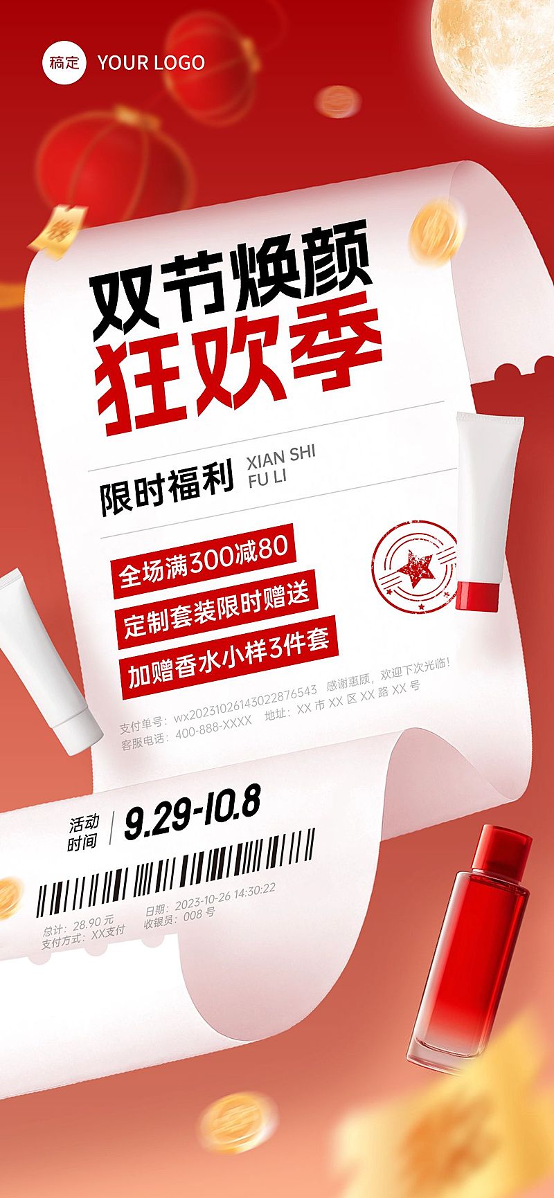 中秋国庆双节营销商品零售促销大字报喜庆感全屏竖版海报AIGC