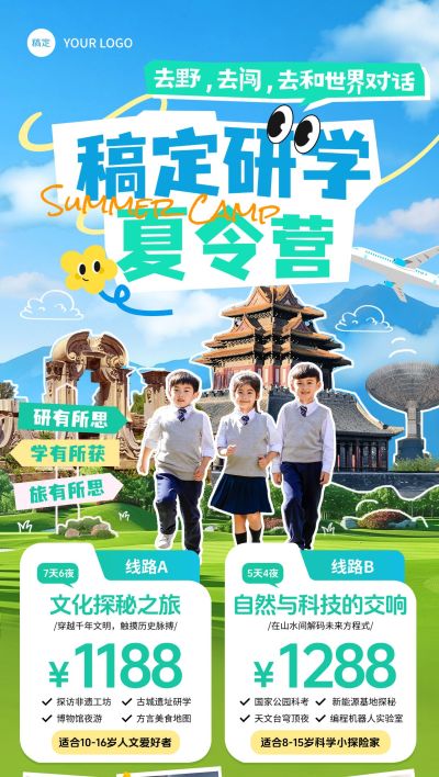 教育培训暑期研学夏令营宣传全屏竖版海报