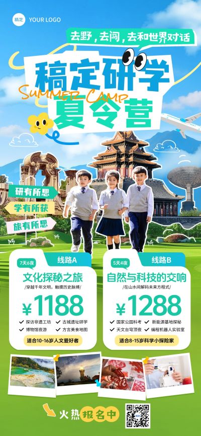教育培训暑期研学夏令营宣传全屏竖版海报