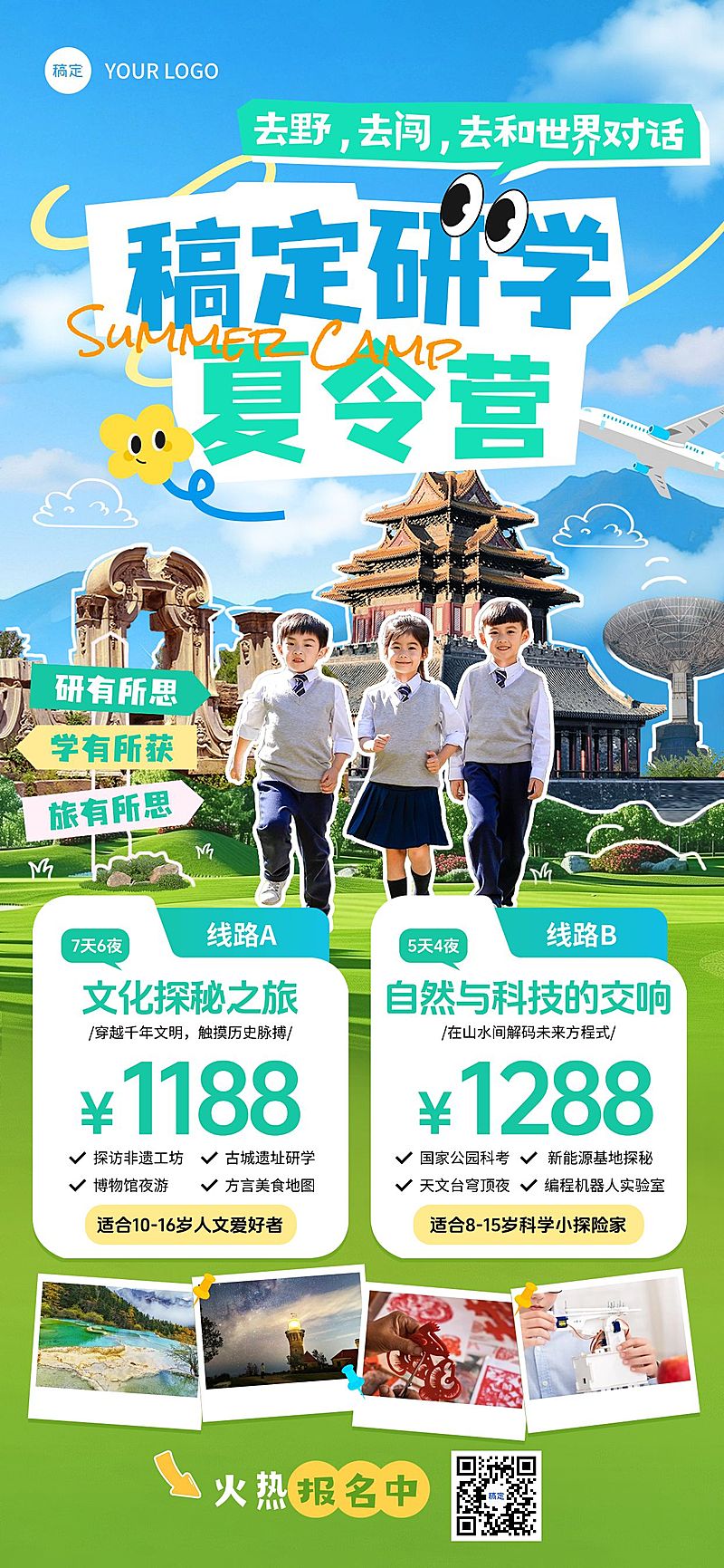 教育培训暑期研学夏令营宣传全屏竖版海报