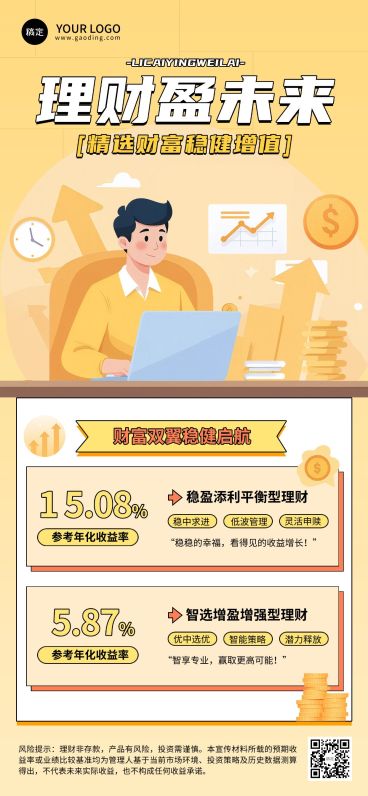 金融理财基金产品宣传插画风全屏海报AIGC预览效果