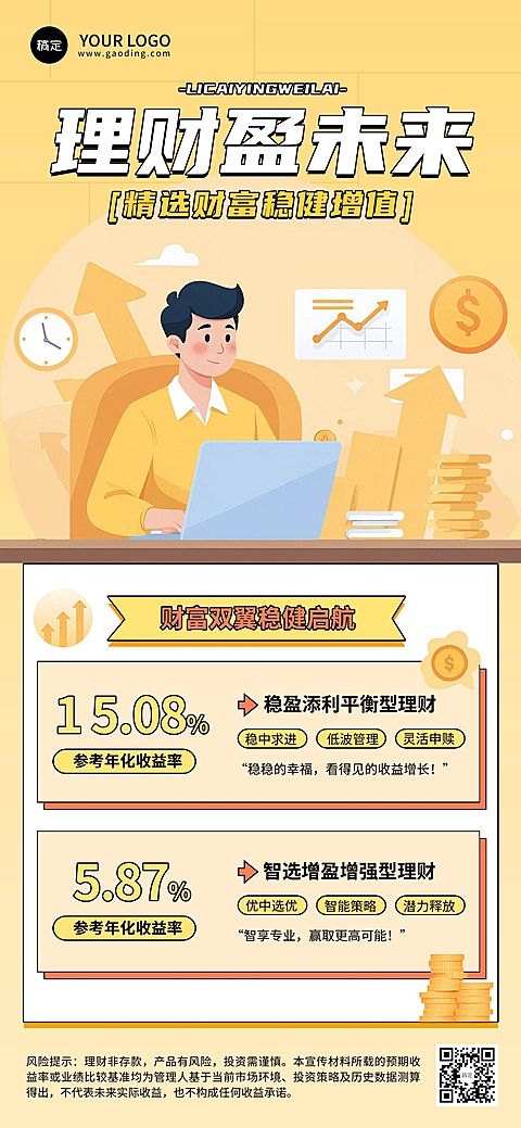 金融理财基金产品宣传插画风全屏海报AIGC