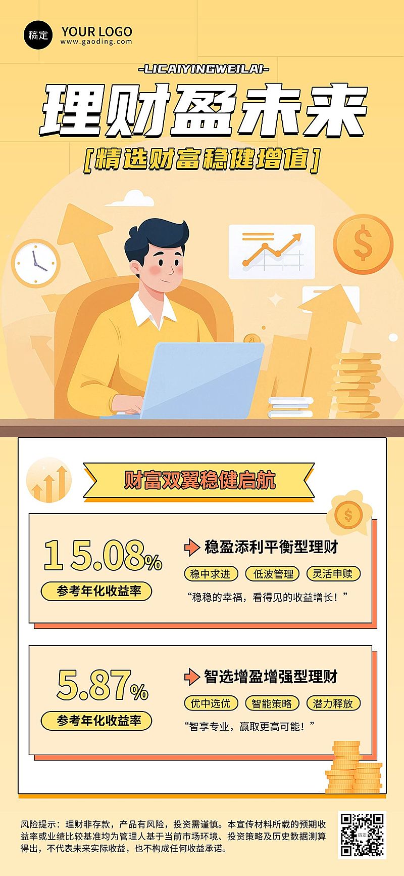 金融理财基金产品宣传插画风全屏海报AIGC