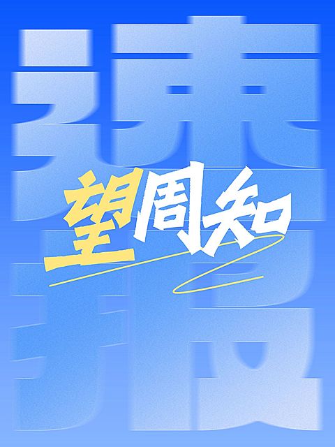 蓝色背景大字小红书封面