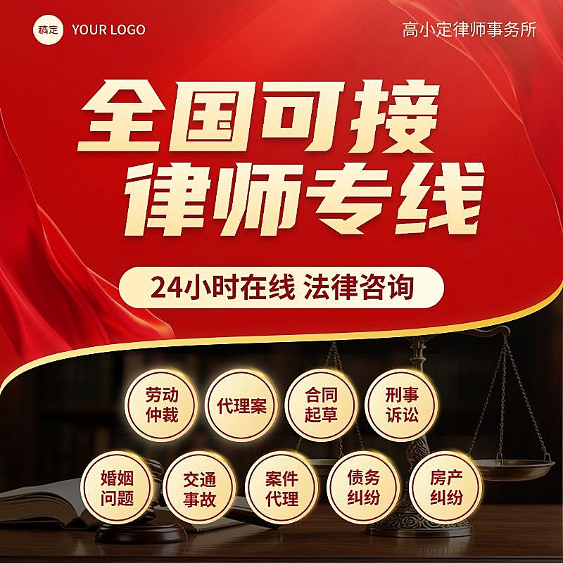 法律咨询服务接单商品主图AIGC