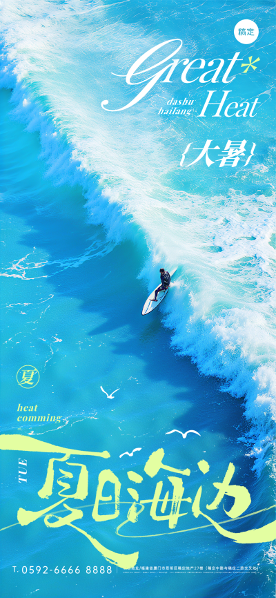 大暑光影感人物海边海浪场景祝福海报AIGC