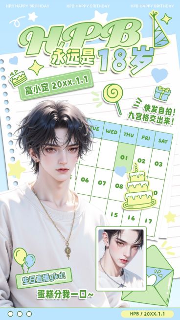 粉丝应援拼贴风手机海报aigc预览效果