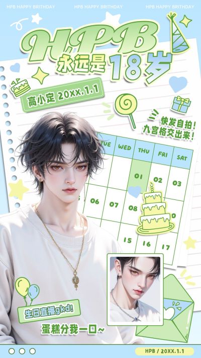粉丝应援拼贴风手机海报aigc