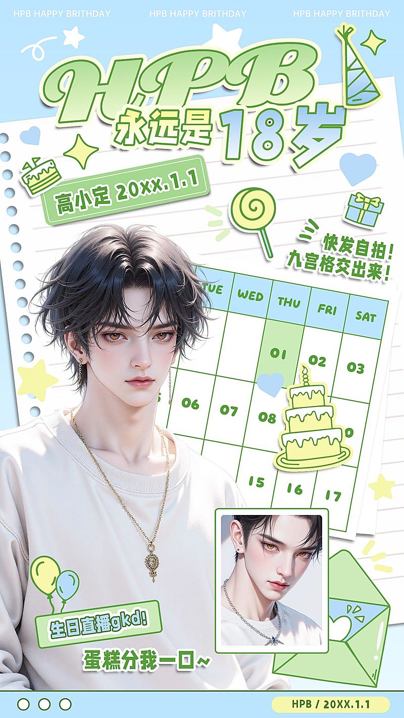 粉丝应援拼贴风手机海报aigc