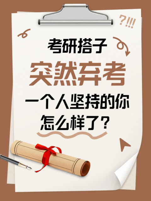 教育培训考研话题讨论爆款大字小红书动态封面