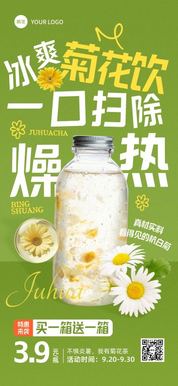 商品零售饮品营销大字报风全屏竖版海报AIGC预览效果