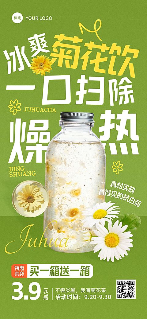 商品零售饮品营销大字报风全屏竖版海报AIGC