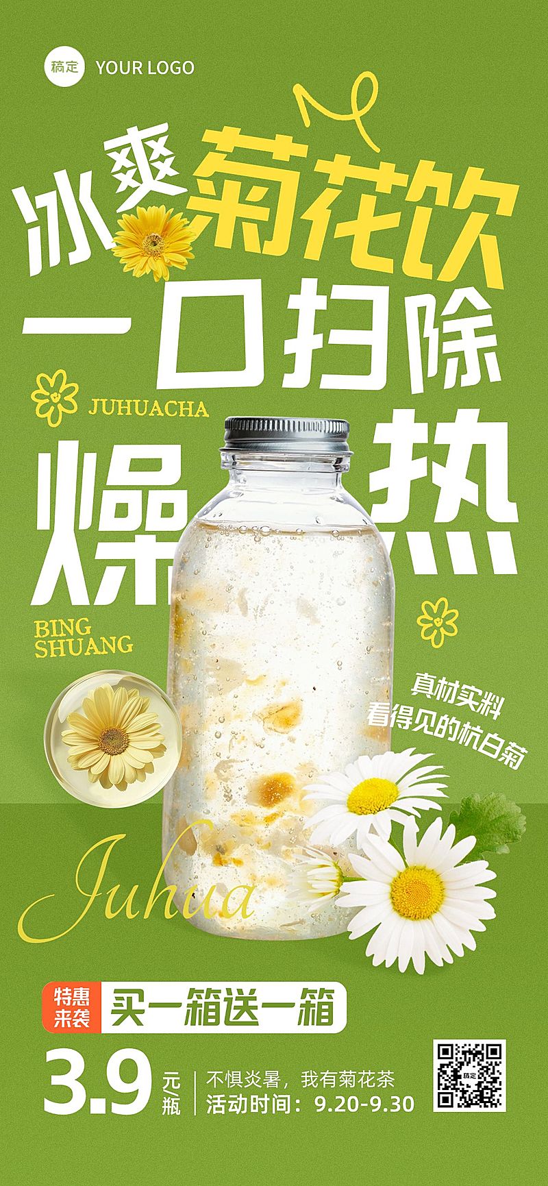 商品零售饮品营销大字报风全屏竖版海报AIGC