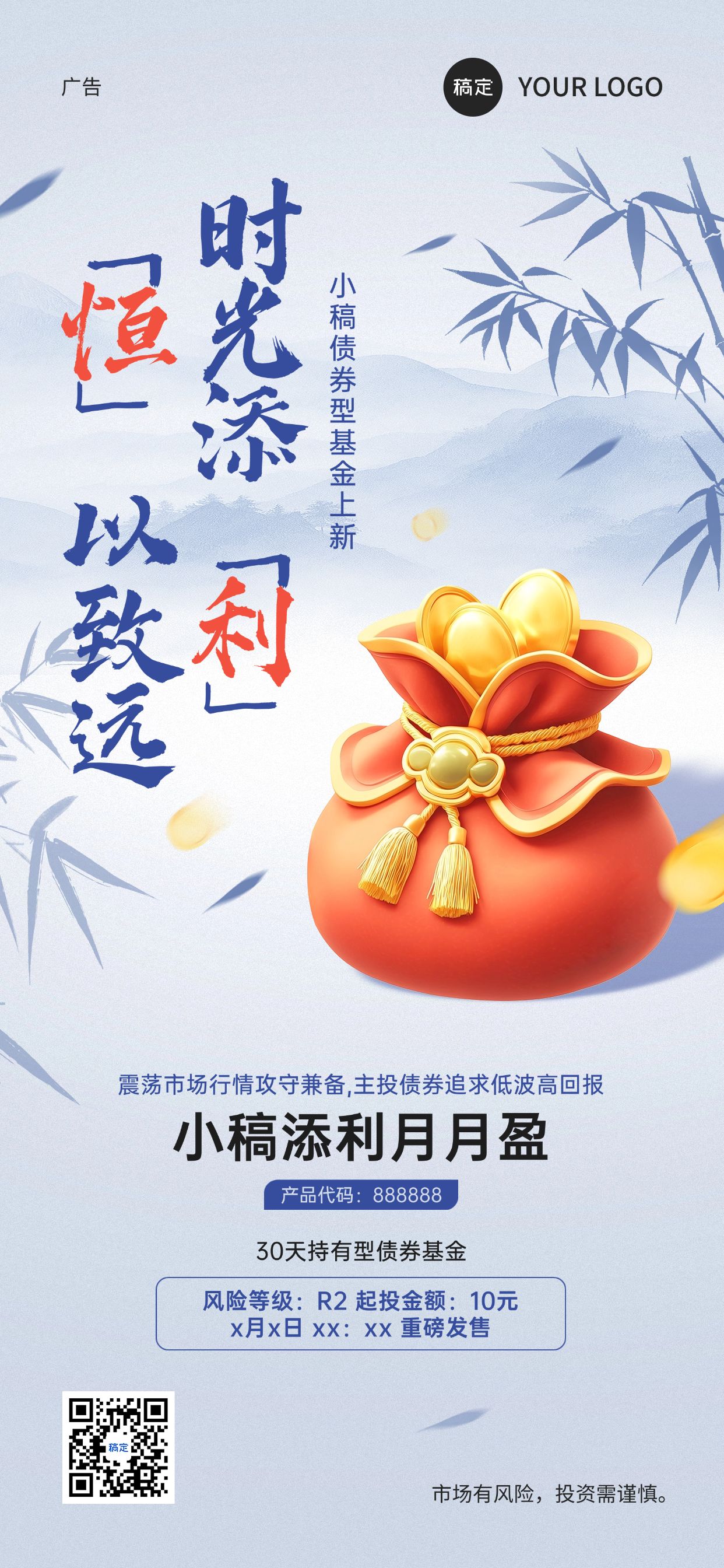 点击进入编辑 中式感古风投资理财金融产品宣传手机海报AIGC预览效果