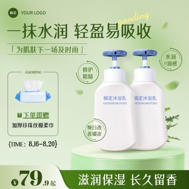 绿色清新感植物草本沐浴露洗护产品主图背景商品主图AIGC预览效果