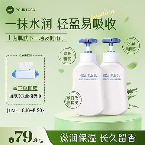 绿色清新感植物草本沐浴露洗护产品主图背景商品主图AIGC