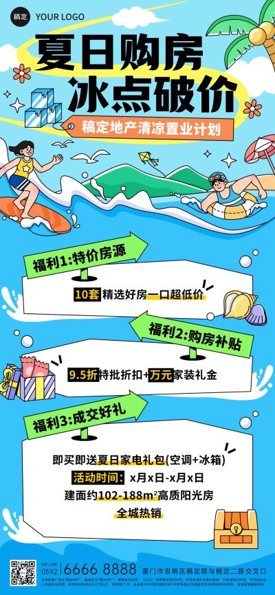 夏季营销地产促销活动购房节手机海报AIGC