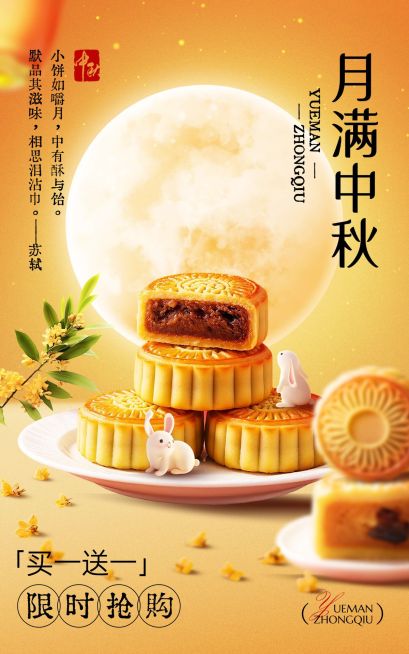 中秋国庆双节营销商品零售中式感温馨感电商海报AIGC预览效果