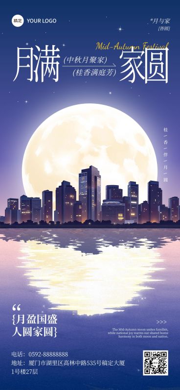 中秋国庆双节祝福静谧感实景感全屏竖版海报AIGC预览效果