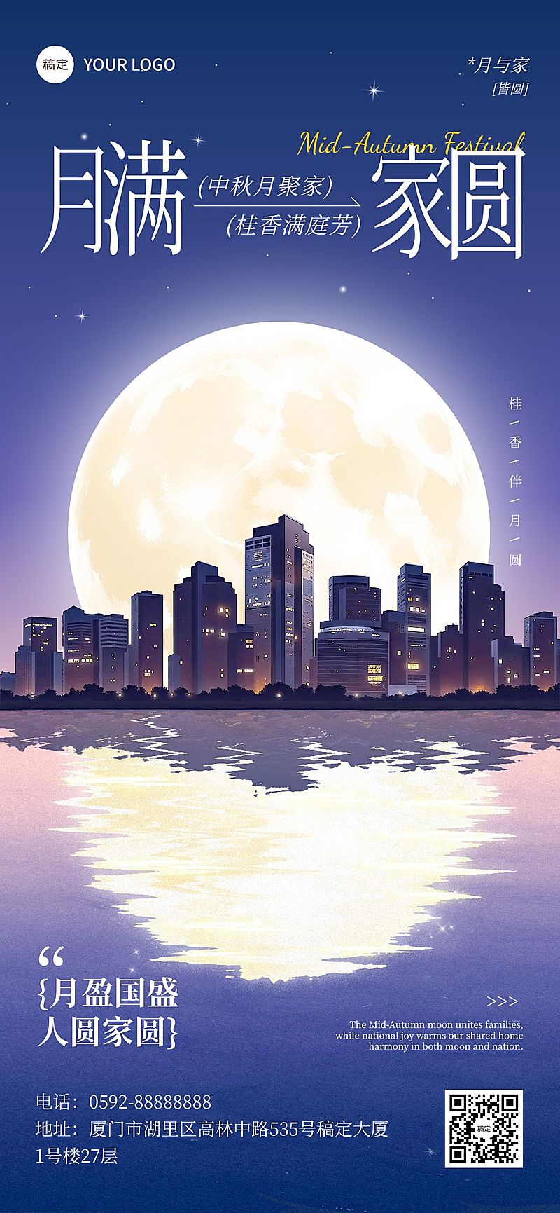 中秋国庆双节祝福静谧感实景感全屏竖版海报AIGC